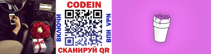 Codein Purple Drank  где можно купить   Сорск 